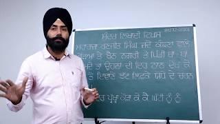 Punjabi Writing competition tips