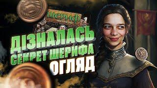 ШЕРИФ НОТТІНГЕМА. ДРУГЕ ВИДАННЯ | ОГЛЯД НАСТІЛЬНОЇ ГРИ УКРАЇНСЬКОЮ | GOOD GAME