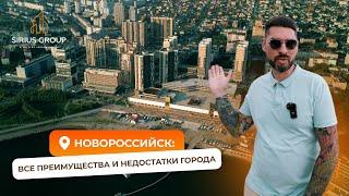 Новороссийск: все преимущества и недостатки города