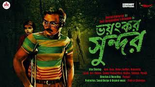 #SundaySuspense | Kakababu | Bhoyonkor Shundor | Sunil Gangopadhyay | Mirchi Bangla