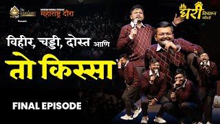 Final Episode | Saurabh Bhosale Specials | Ghari Vicharun Sangto