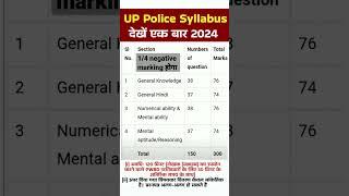 up police syllabus| up police negative making| up police constable exam pattern| #shortfeed #shorts