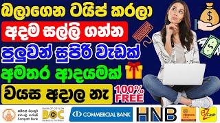 Online Typing Jobs Daily Payment | Typing Job Online E Money Sinhala | E Money Sinhala