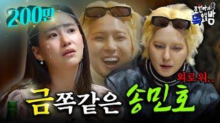 [SUB]특종 송민호 "사실 조현아와 10년째 우정중" | 조현아의 목요일 밤 | EP01 | 위너 송민호