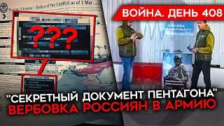 ВОЙНА. ДЕНЬ 408. УТЕЧКА "СЕКРЕТНОГО ДОКУМЕНТА ПЕНТАГОНА"/ УКРАИНА ОТБРОСИЛА РФ ОТ АВДЕЕВКИ?