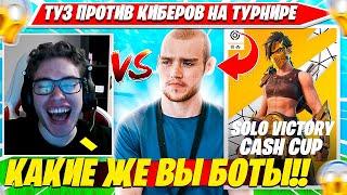 TOOSE ПРОТИВ ПРО ИГРОКОВ НА SOLO CASH CUP ФОРТНАЙТ. ТУЗ СОЛО КЭШКАП НАРЕЗКА КВАЛЫ+ФИНАЛ PRO PLAYS