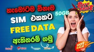 Free 20GB Data Sinhala | Dialog Free Data | Free Data 2025 | Free Data for Any Sim