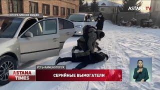 Серийных вымогателей задержали в Усть-Каменогорске