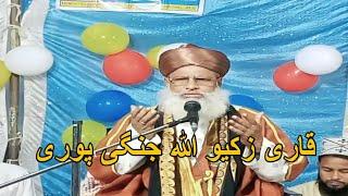 Qari Zakiullah Jangipuri | Latest Bayan 2023 Bongariya Bazar Azamgarh Up | Yasir Network