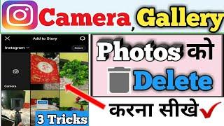 how to delete instagram camera photos | instagram camera gallery save photo delete