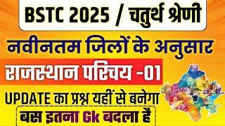 New Gk राजस्थान परिचय | Bstc 2025 Rajasthan GK Classes | चतुर्थ श्रेणी 2025 | pre D.EL.Ed | Rp Study