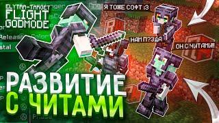 ЛУЧШЕЕ РАЗВИТИЕ с НУЛЯ до НЕБЕС на REALLYWORLD С ЧИТАМИ #2 | Майнкрафт - CATLAVAN CLIENT 1.16.5