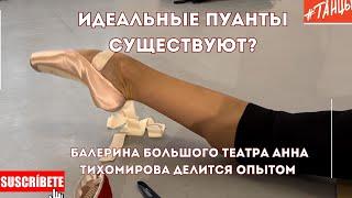 ИДЕАЛЬНЫЕ ПУАНТЫ СУЩЕСТВУЮТ?