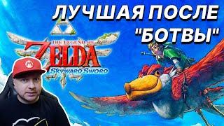 Обзор Legend Of Zelda: Skyward Sword HD на Nintendo Switch (Denis Major)