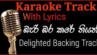 බැරි බර කරේ තියන් Without Voice Track karaoke