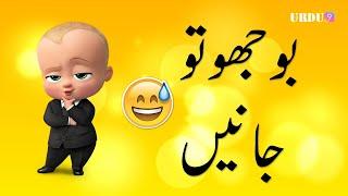 Paheliyan Bujho to Jane Riddles in Urdu with Answer