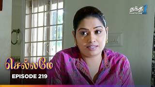 Chellame | Episode 219 | செல்லமே | Thanthi One | 23rd December 2024