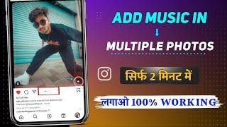 How to add song on multiple photos | add music to carousel instagram