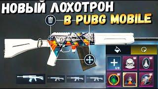 НОВАЯ ОРУЖЕЙНАЯ УЖЕ В PUBG MOBILE. СОЗДАНИЕ СВОЕГО СКИНА. ОБНОВЛЕНИЕ 0.18