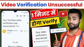 Youtube video verification unsuccessful problem | Video verification youtube problem 2034