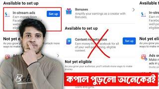  কপাল পুড়লো Content Monetization | Have In-stream Ads Setup But Not Give Content Monetization