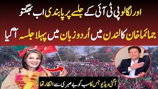 Jemima Khan First Reaction About Imran Khan latest news