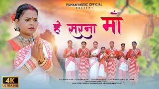 हे चाला आयो // SARNA BHAJAN 2024//Singer :#Punam Xalxo