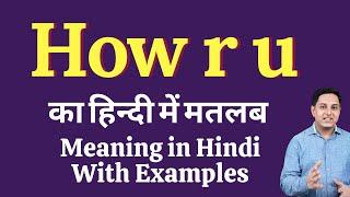 How r u meaning in Hindi | How r u ka kya matlab hota hai | How r u meaning Explained