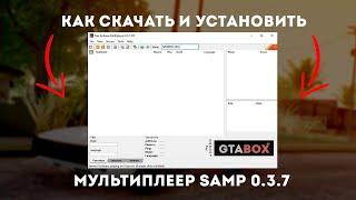 Как скачать Samp Client на ПК после его удаления!!!