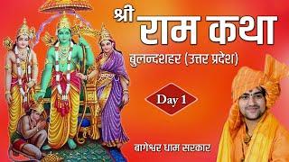 DAY-1 || Shri Ram Katha || Shri Bageshwar dham Sarkar || Chhatari,Bulandshahr,[U.P.]