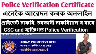 Police Verification Certificate Assam / For CSC / Individual/ Private/ Government Employees