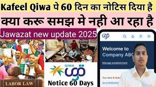 Kafeel Qiwa पे 60 दिन का नोटिस दिया है / Final exit Jawazat new update 2025