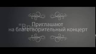 Благотворительный концерт маэстро Дмитрия Когана и оркестра "Московская камерата"