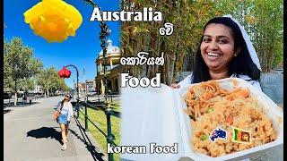 Australia’s Golden City| ඉක්මනටම පොහොසත් වෙන්න මේ City එකේ ජීවත් වෙන්න|MapPin Travel|Sinhala Vlog