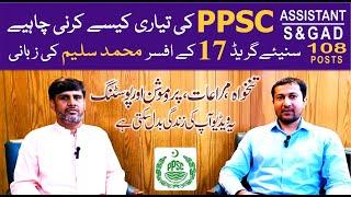 Great News | PPSC Advertise 108 Posts of Assistant S&GAD | best video for PPSC | Recommended Books |