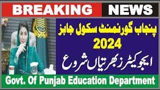 Educator Jobs 2024 Govt of Punjab | Educators Jobs 2024 | Required Education | Edu NTS PPSC Test