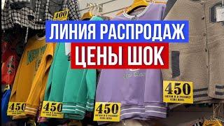 ЦЕНЫ ШОК ЛИНИЯ РАСПРОДАЖ САМАЯ ПОПУЛЯРНАЯ ТОЧКА НА РЫНКЕ САДОВОД #садовод #рыноксадовод