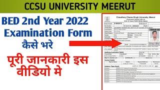 ccsu b.ed 2nd year exam form 2022 kaise bhare | ccsu bed exam form 2022 kaise bhare | TechYard