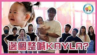 【俄羅斯練膽大法】邊個整喊BB Feat. Kiko個女Kayla｜小薯茄日常 Pomato Daily