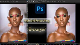 High End Retouching Sinhala Tutorial Photoshop Editing