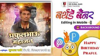 Birthday Banner Editing in PixelLab & PicsArt 2021 | Kb Creation MP68 #happy #birthday #bhai