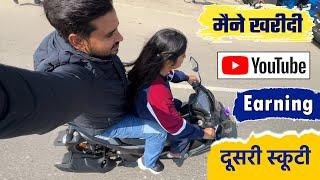 Sapne Sach Hote Hai  | My Second Scooty from YouTube Earning | Husband Wife Vlogs