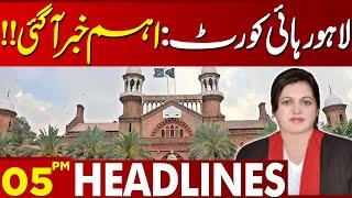 Important News Regarding Lahore High Court | Justice Aalia Neelum | 05 PM Lahore News Headlines