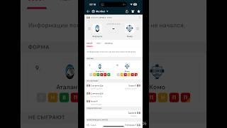 Аталанта - Комо прогноз на матч #прогнозынасегодня #прогнозынафутбол #прогнозынаспорт