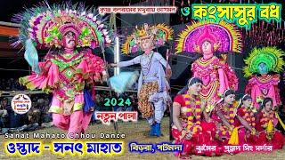 2024 আগমনে নতুন পালা | ওস্তাদ সনৎ মাহাত | Sanat Mahato Cho Nach | Natun pala | Cho Nach