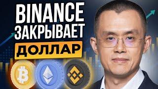 ЗАВТРА BINANCE БЛОКИРУЕТ USD! ЭТОТ СИГНАЛ ОБЕЩАЕТ 600% РОСТА БИТКОИНА! БАНКРОТ GENESIS НАШЕЛ ДЕНЬГИ