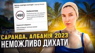 Саранда, Албанія 2023  ЩО КОЇТЬСЯ?  ОГЛЯД НАБЕРЕЖНОЇ ️ Міський безкоштовний пляж ️ ВЛОГ