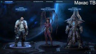 StarCraft II Прям как тогда. Макасный Обзор.