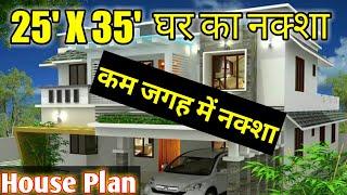 25×35 house plan 2bhk || Ghar Ka Naksha || 25 36 house plan north facing || house plan