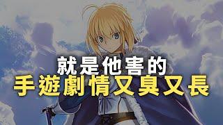 【就是他害的】手遊劇情又臭又長